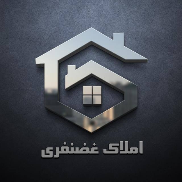 املاک غضنفری | اردبیل